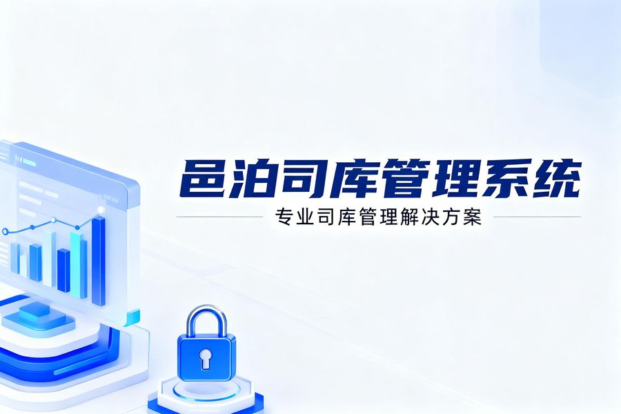 邑泊咨詢：賬戶與銀企直連，統一入口，實時可視