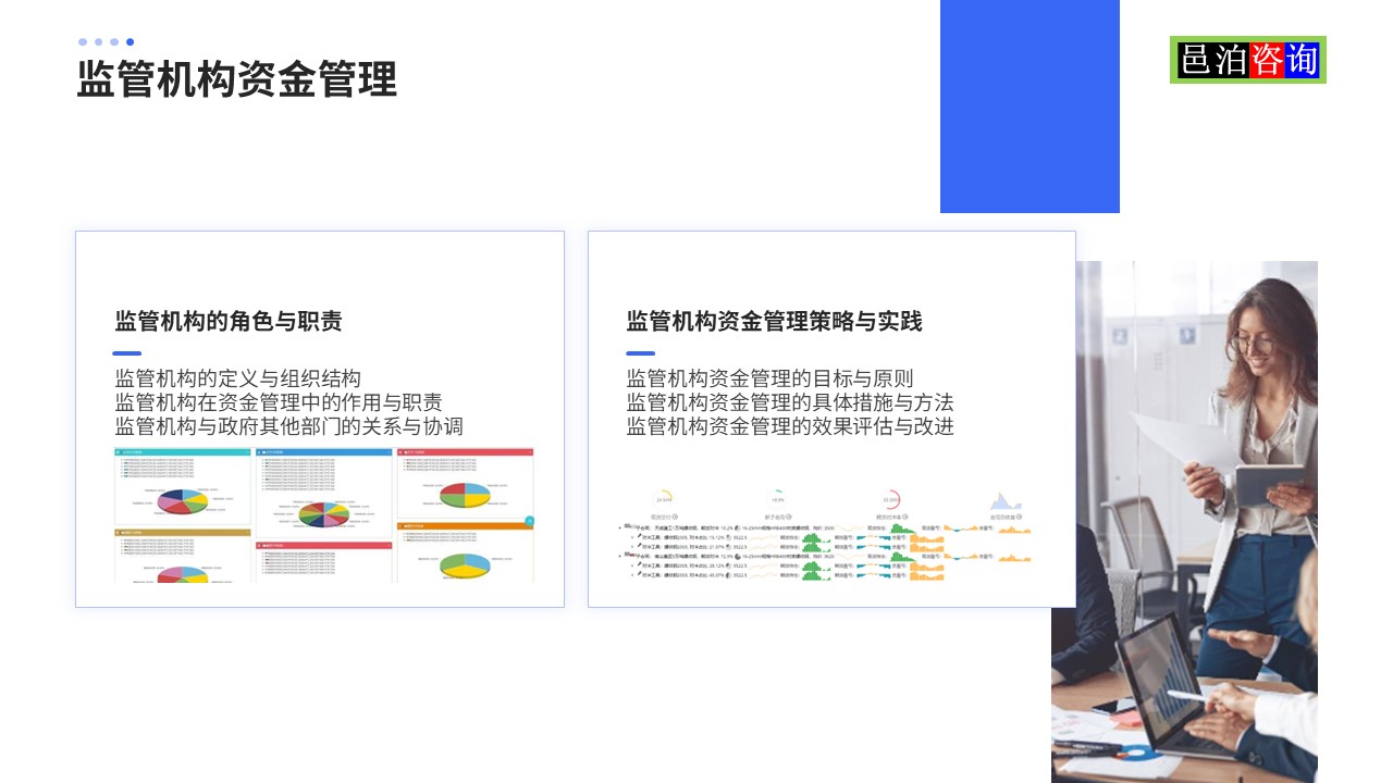 邑泊數字化智能化技術監管機構資金管理