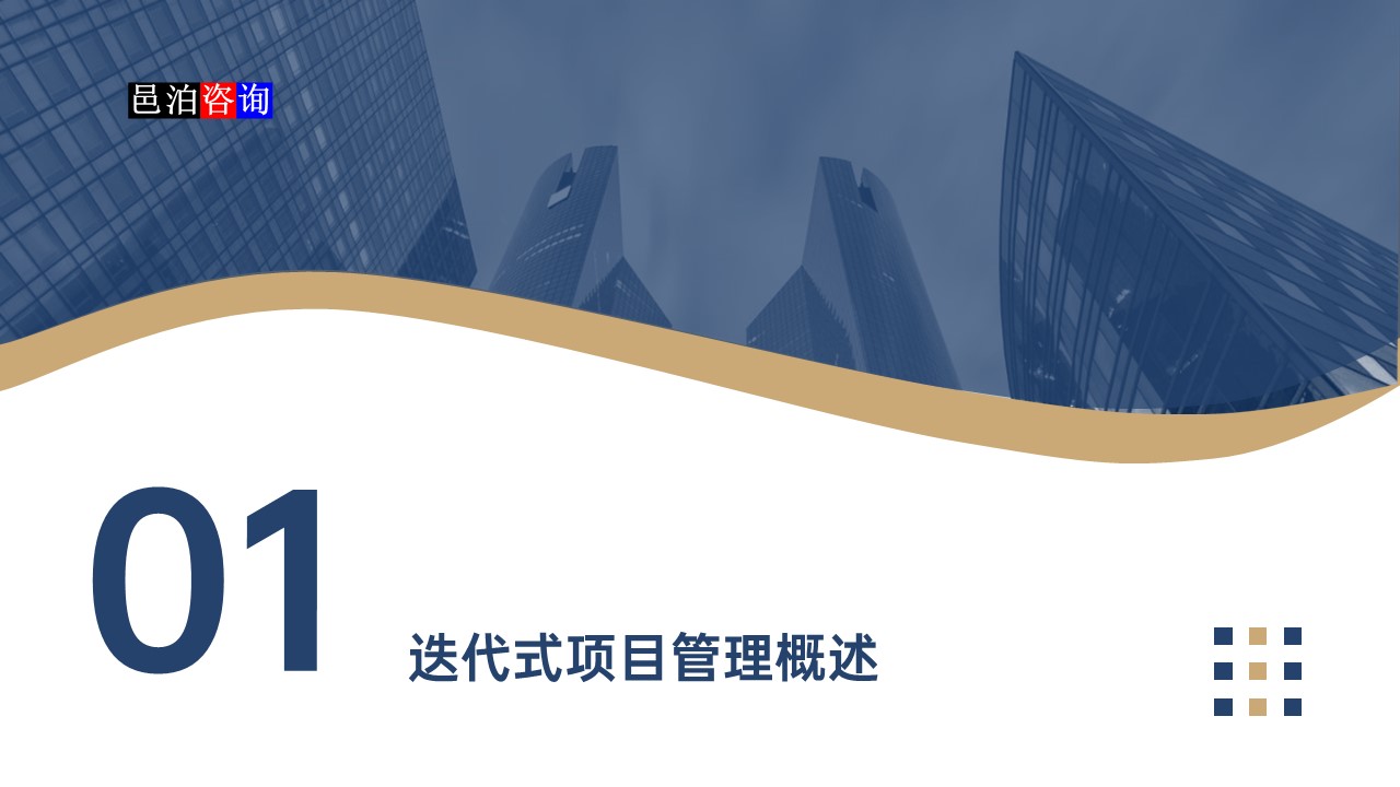 邑泊數字化智能化技術迭代式項目管理系統概述
