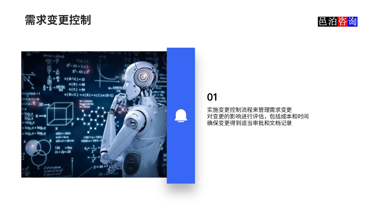 邑泊數字化智能化技術企業管理軟件復雜度與成本估算需求變更控制