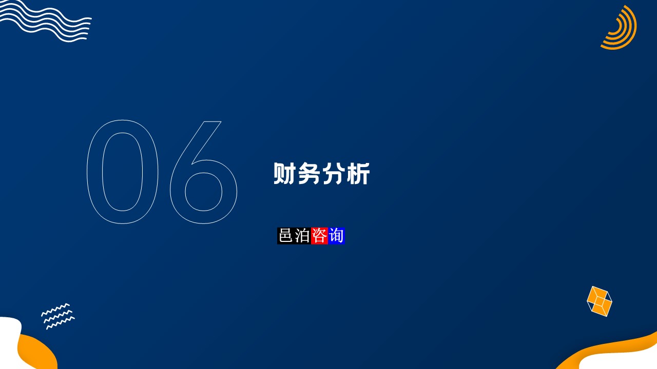 邑泊數字化智能化技術新質生產力量化投資股權投資基金商業計劃書財務分析