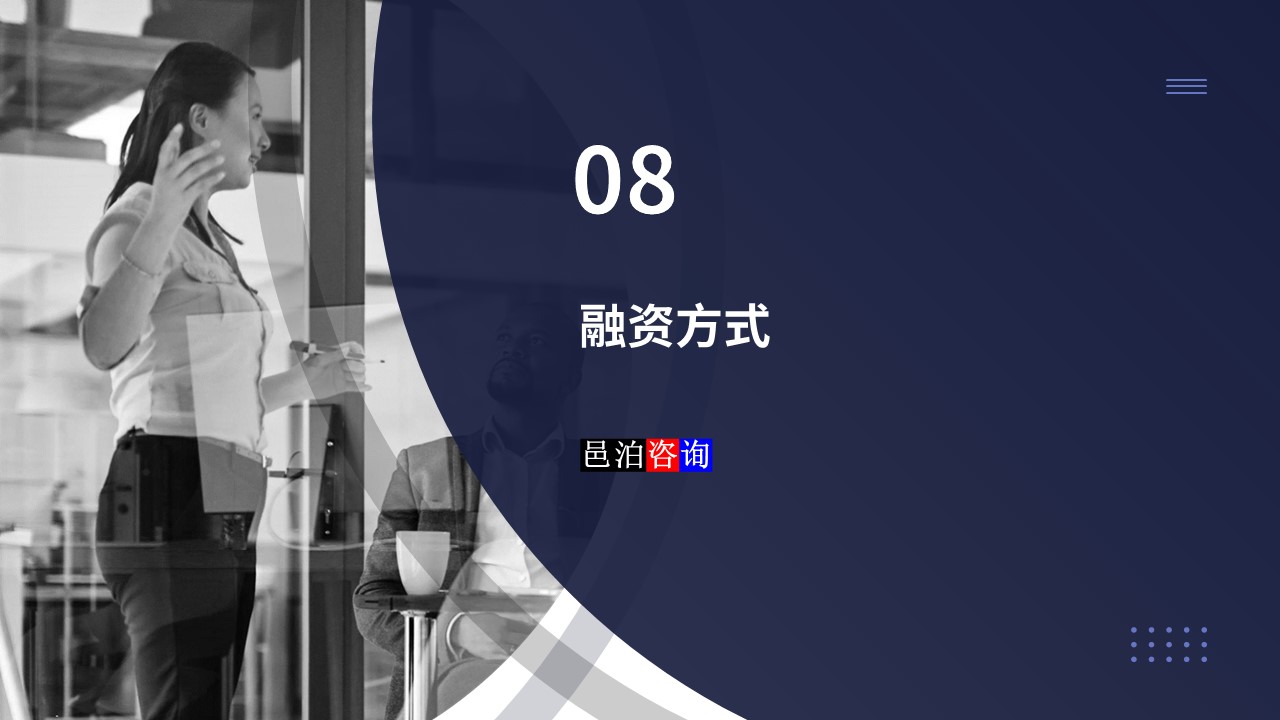 邑泊數字化智能化技術量化投資軟件商業計劃書融資方式