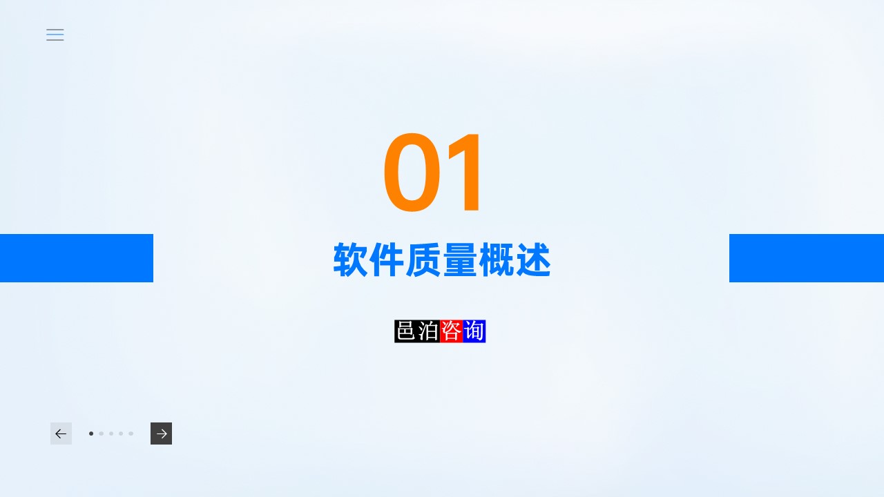 邑泊數字化智能化技術軟件產品質量管理概述