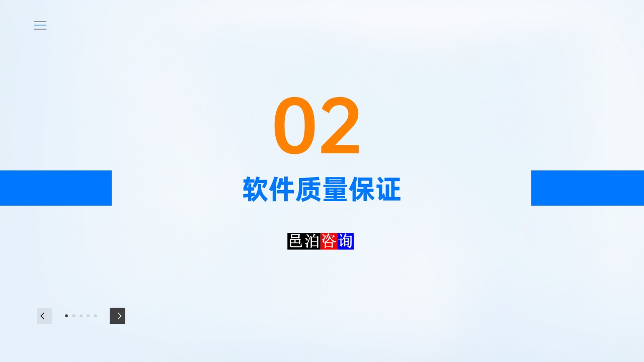 邑泊數字化智能化技術軟件產品質量管理軟件質量保證