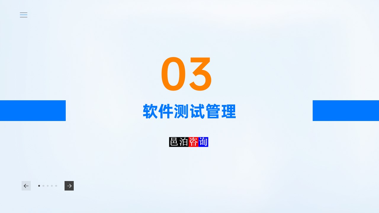 邑泊數字化智能化技術軟件產品質量管理軟件測試管理