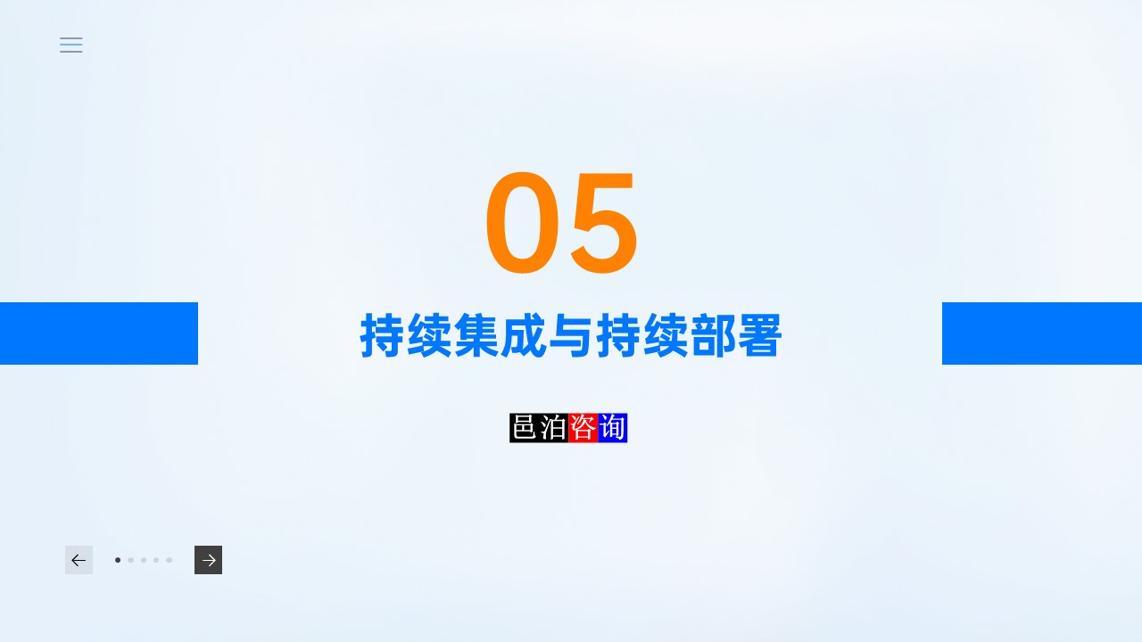 邑泊數字化智能化技術軟件產品質量管理持續集成與持續部署