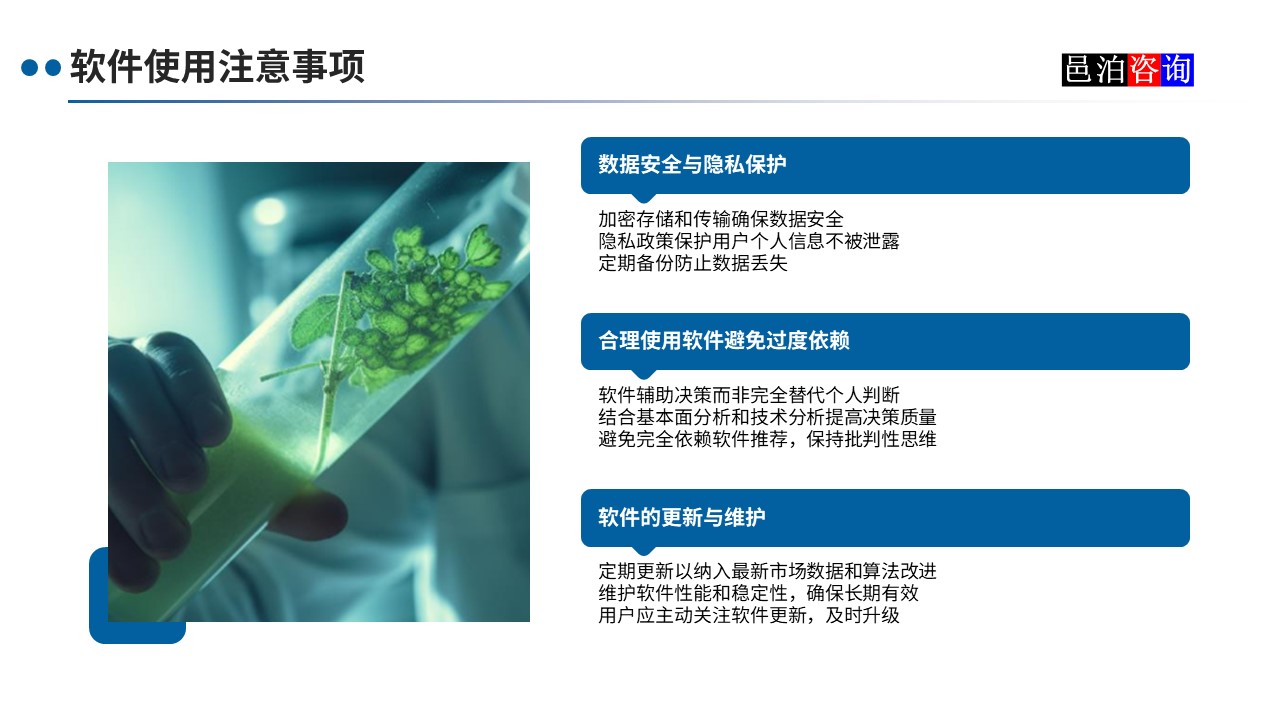邑泊數字化智能化技術智能量化選股軟件使用注意事項