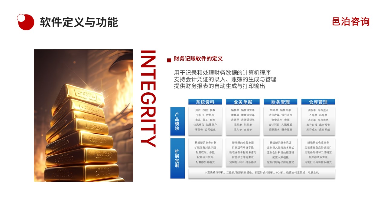 邑泊財務記賬管理軟件定義與功能