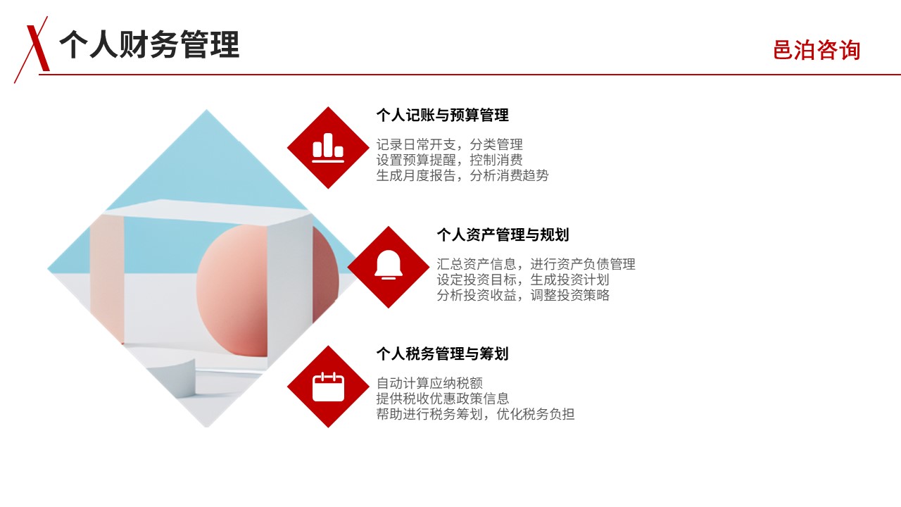 邑泊財務記賬管理軟件個人財務管理