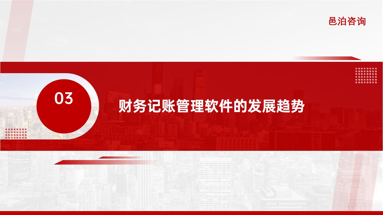 邑泊財務記賬管理軟件非營利組織財務管理