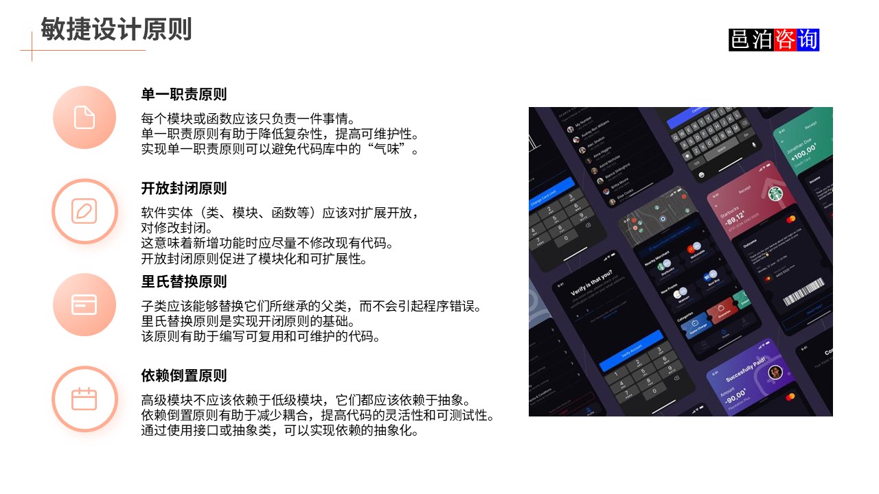 邑泊數字化智能化技術敏捷軟件開發敏捷設計原則
