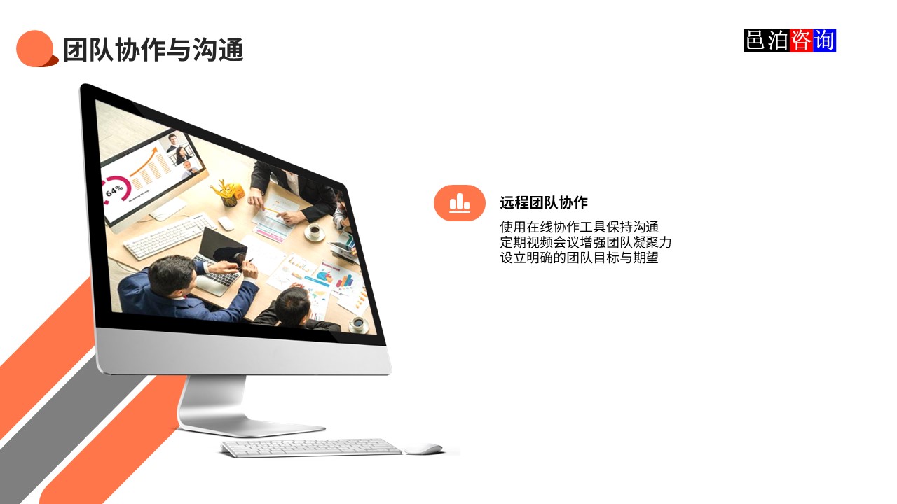 邑泊數字化智能化技術敏捷軟件開發團隊協作與溝通