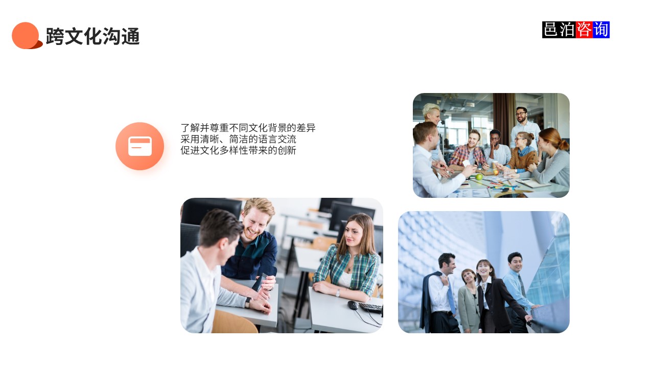邑泊數字化智能化技術敏捷軟件開發跨文化溝通