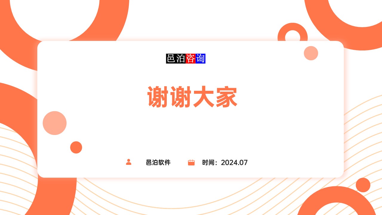 邑泊數字化智能化技術敏捷軟件開發總結