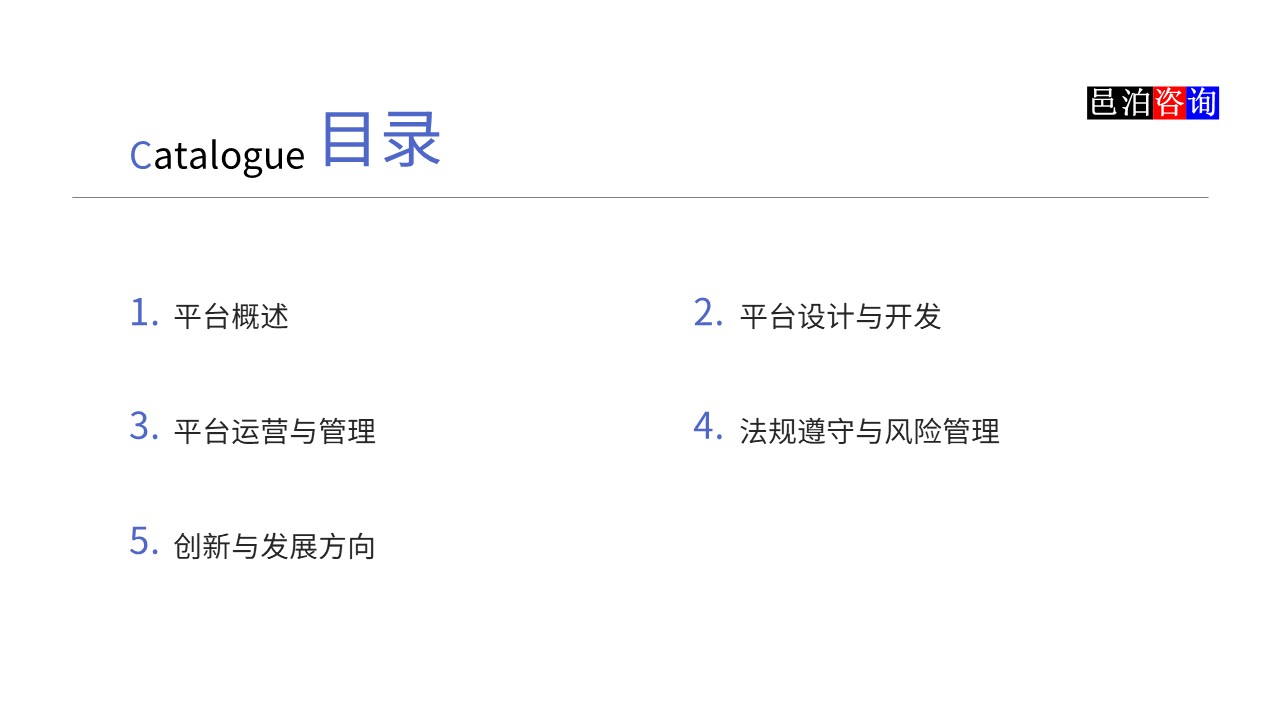 邑泊數字化智能化技術資金管理銀企直連目錄