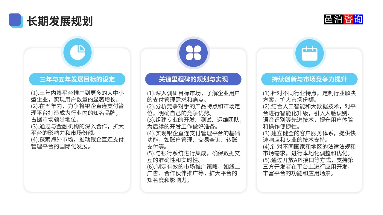 邑泊數字化智能化技術資金管理銀企直連長期發展規劃