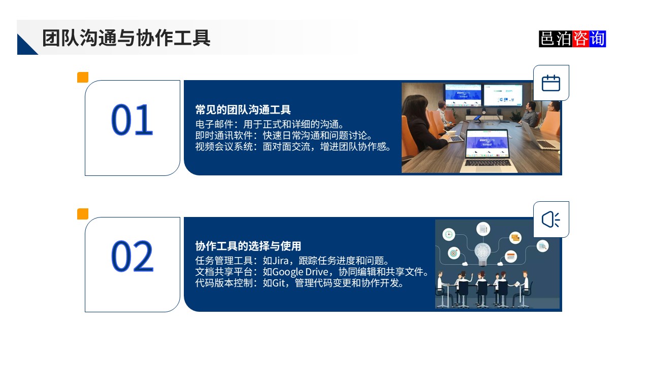 邑泊數字化智能化技術分布式軟件開發團隊管理團隊溝通與協作工具