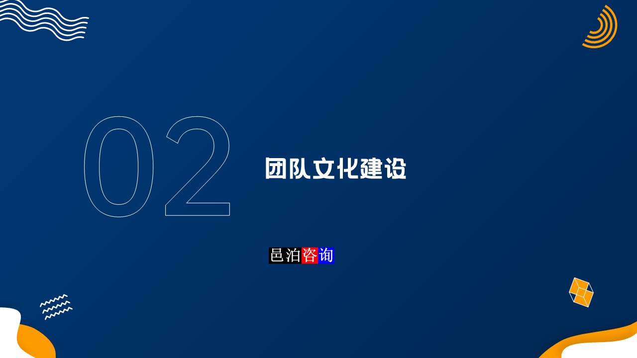 邑泊數字化智能化技術分布式軟件開發團隊管理團隊文化建設