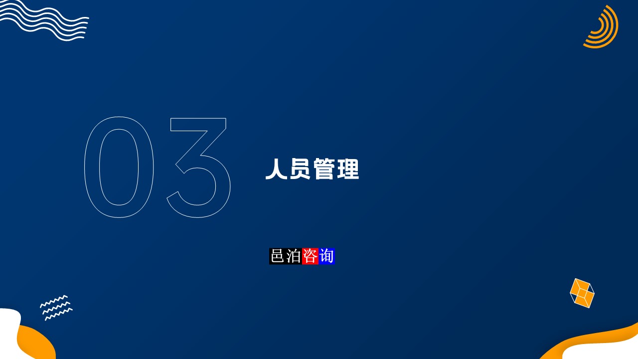 邑泊數字化智能化技術分布式軟件開發團隊管理人員管理