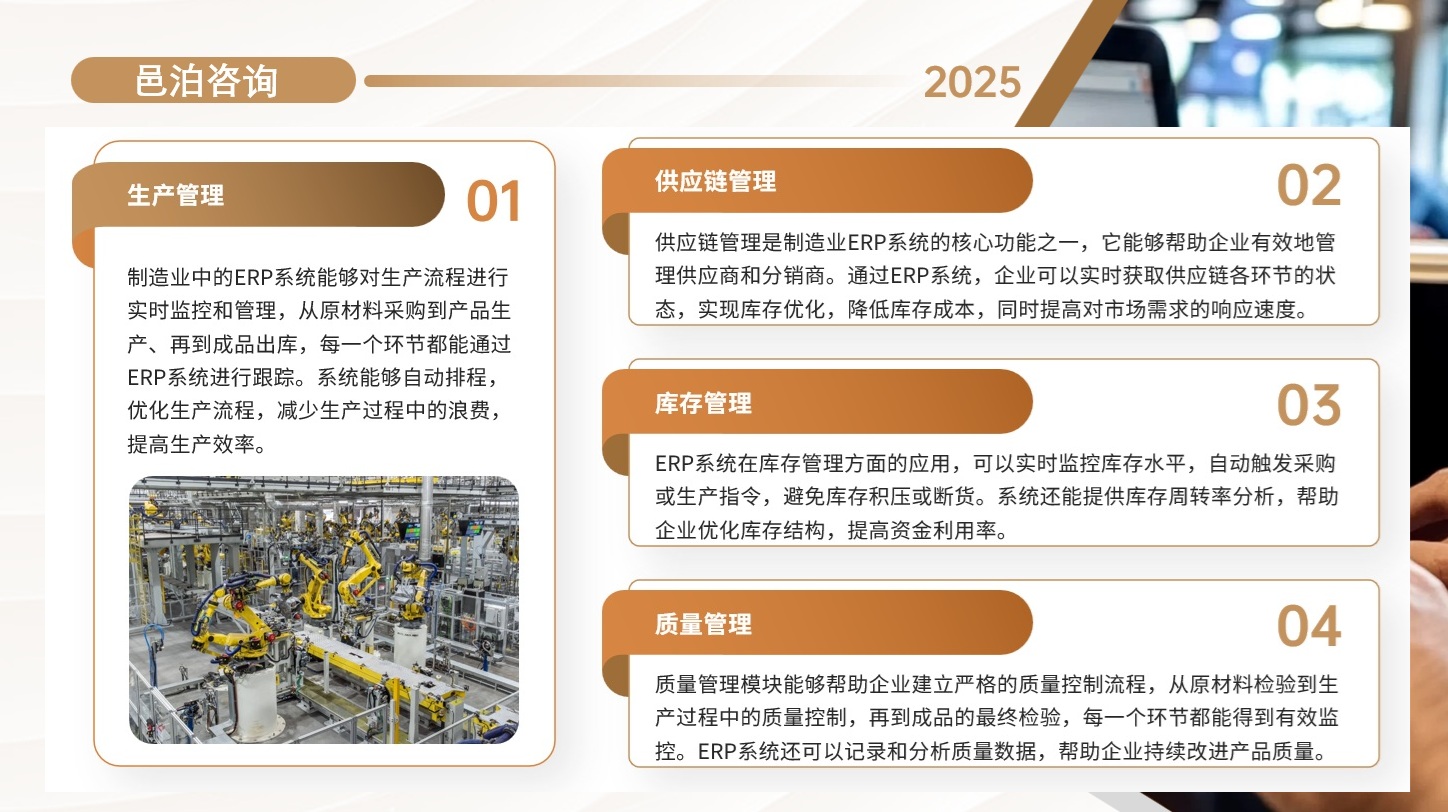 在當今快速變化的商業環境中，企業不僅需要面對激烈的市場競爭，還要不斷適應新技術、新市場的挑戰, 邑泊軟件通過直接使用邑泊資金管理套期保值管理，可以執行融資單、融資退貨單和融資收票單，滿足資金管理客戶需求。