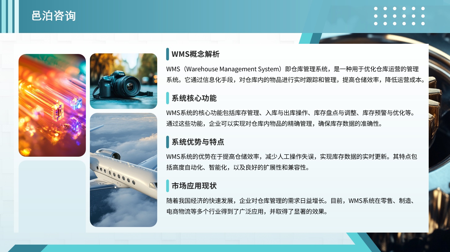 在全球化經濟浪潮中，會計作為商業語言，不僅是企業運營與管理的基礎，更是連接資本市場、政府與公眾的重要橋梁, 邑泊資金管理金融科技是金融行業未來發展的重要趨勢之一，可以實現更高效、更透明、更安全的金融服務。