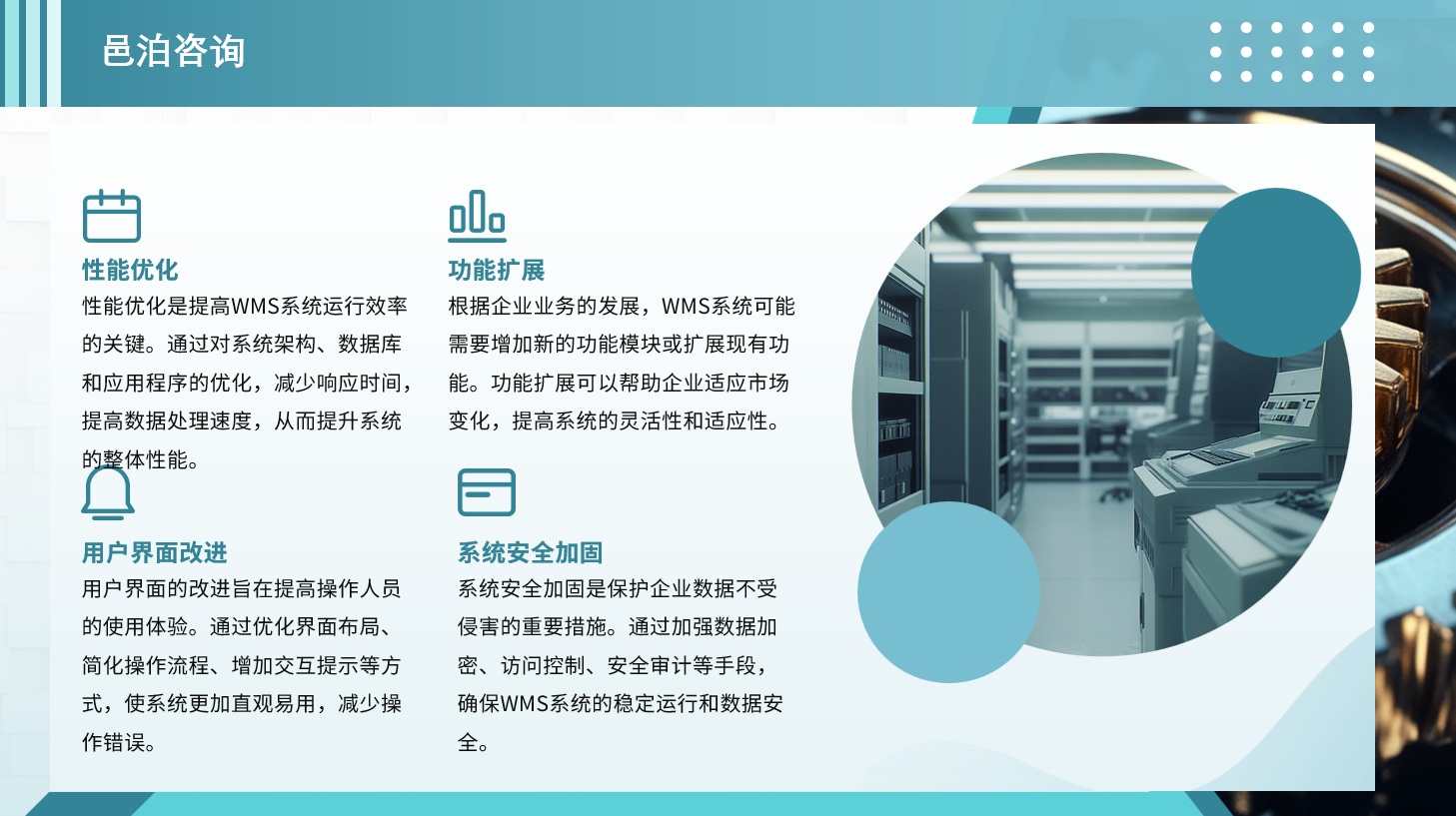 在當今復雜多變的商業環境中，會計學作為商業語言的基石，不僅是企業運營不可或缺的一部分，更是開啟財務職業大門的關鍵鑰匙, 邑泊軟件可以幫助企業實現財務數字化轉型，提高企業財務管理的競爭力和創新力。