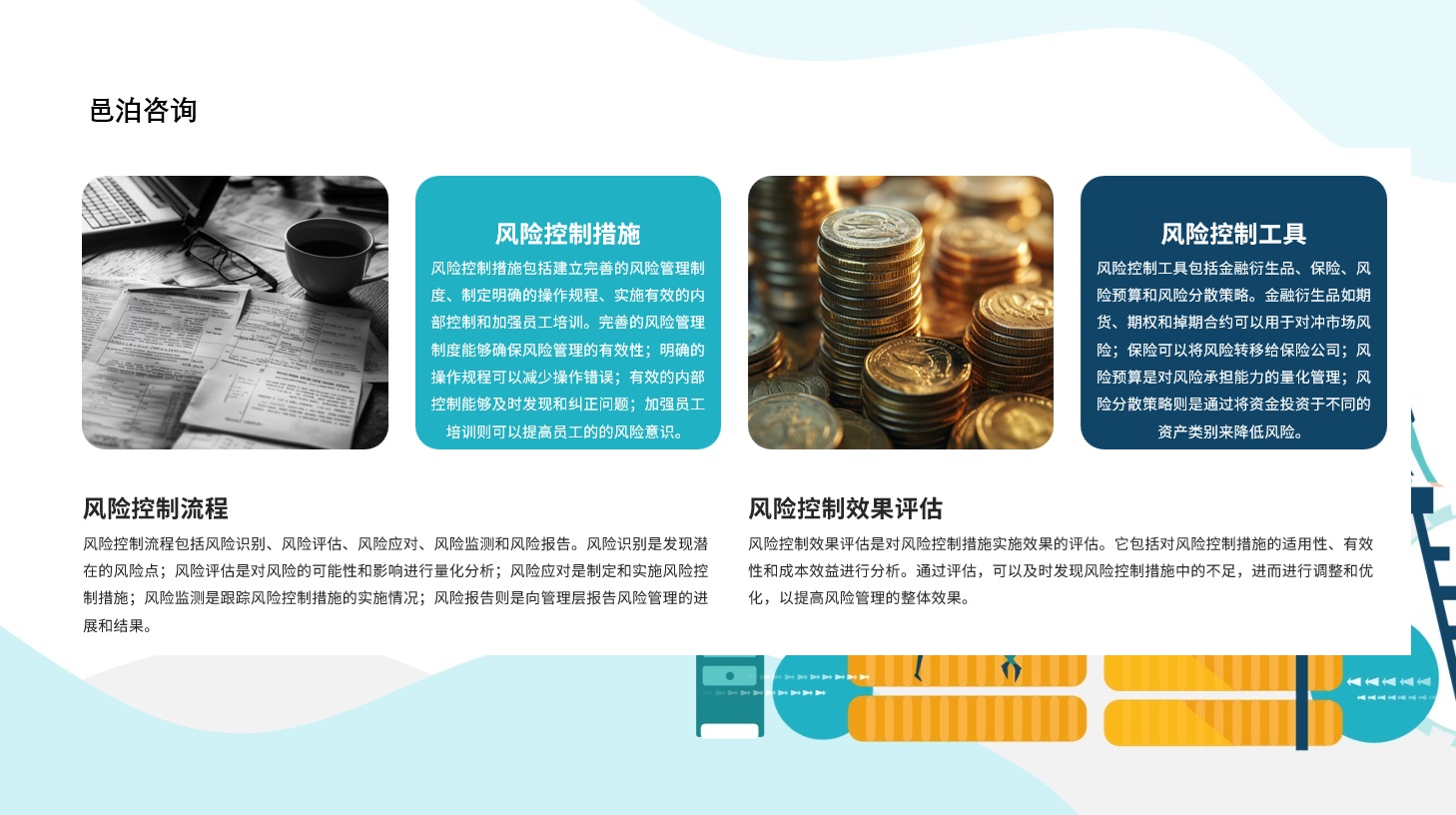 在當今競爭激烈的商業環境中，公司財務管理不僅是確保企業穩健運營的基石，更是推動企業持續發展和提升財務績效的關鍵, 邑泊資金管理管理是指企業或組織管理其資金流動和資本籌集的過程，以確保組織能夠維持充足的資金流和降低資本成本。