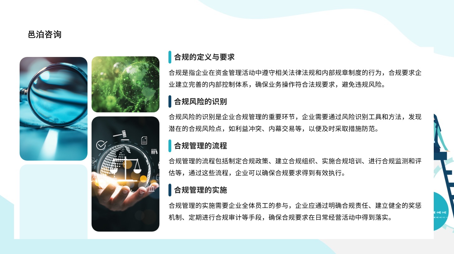 在當今復雜多變的商業環境中，企業的財務管理是企業穩健運營和持續發展的關鍵所在, 邑泊資金管理管理的目標是為企業或組織提供可持續的資金流，同時優化資本結構，降低資本成本，提高資本效益。