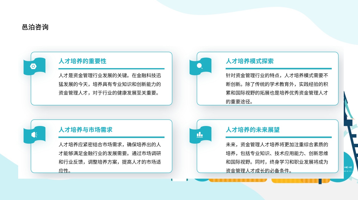 在快速變化的商業環境中，會計作為企業的核心職能部門之一，扮演著至關重要的角色, 邑泊軟件套期保值策略制定：根據用戶的需求和風險偏好，制定合適的套期保值策略。