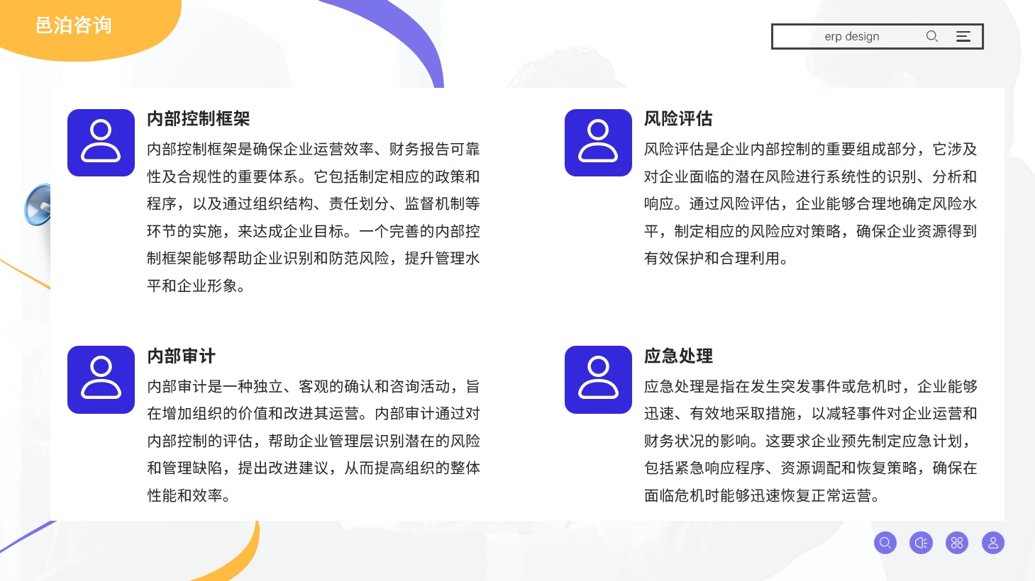 尊敬的領導、同事們：, 邑泊軟件是企業財務管理的重要組成部分，用于管理企業的財務信息和資金流動情況；