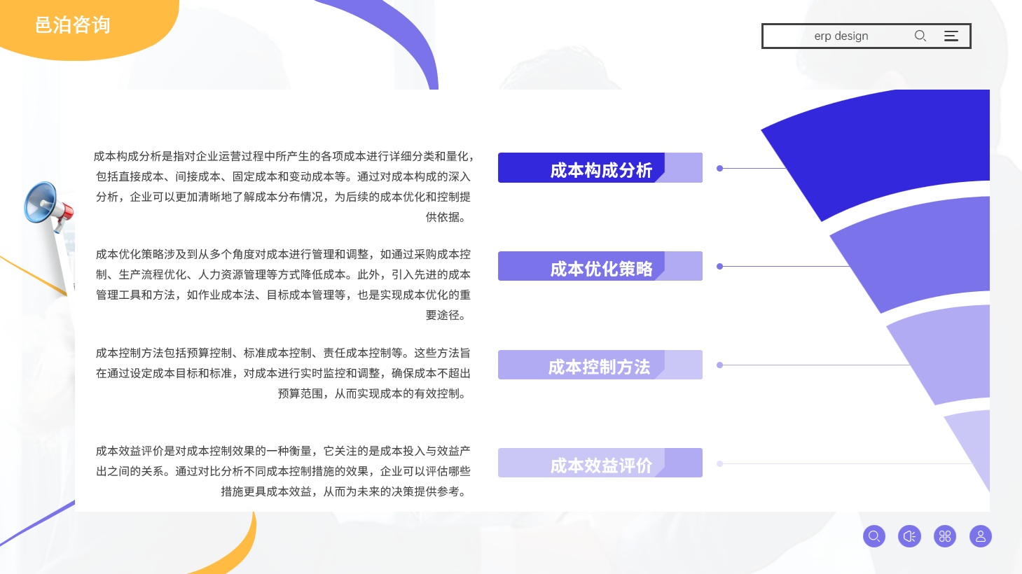 在當今全球經濟一體化、市場競爭日益激烈的背景下，企業如何高效配置資源、優化管理流程、提升綜合競爭力，已成為決定其生存與發展的關鍵因素, 邑泊軟件移動應用：提供移動應用程序，方便用戶隨時隨地管理投資組合。
