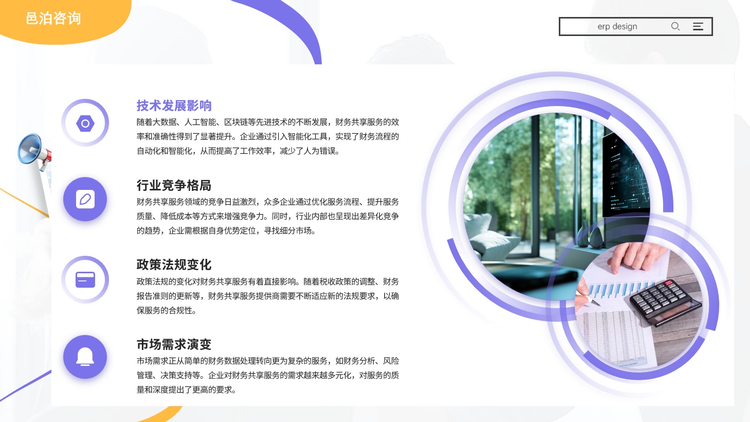 在當今數字化時代，企業競爭日益激烈，客戶成為企業最寶貴的資源, 邑泊軟件投資組合管理：管理多個投資組合，包括資產配置、風險控制等。