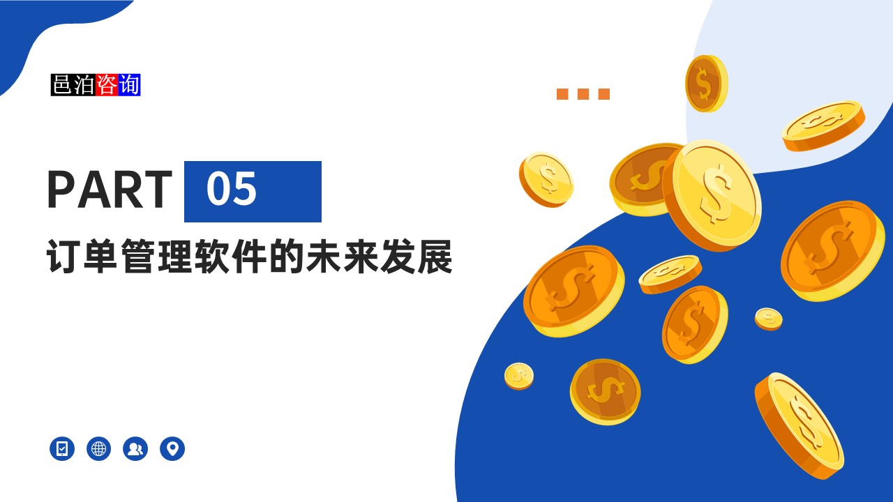邑泊訂單管理軟件的未來發展