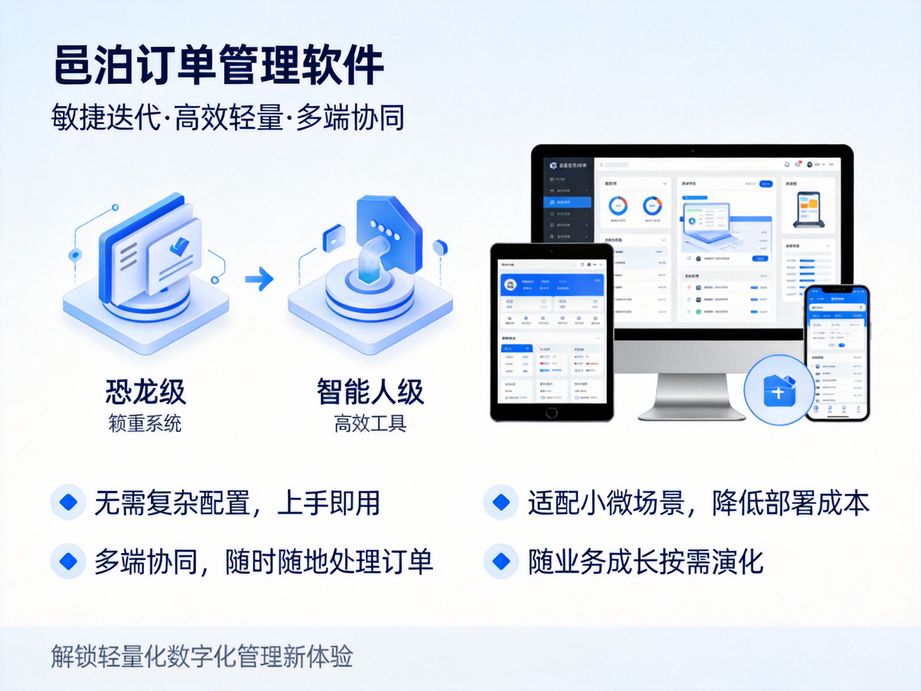 邑泊適配政企集采場景，訂單管理軟件支持招標采購訂單全流程管控