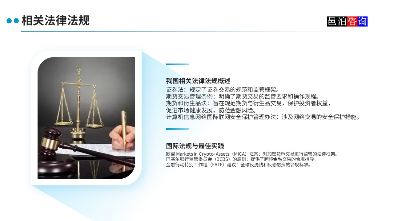 邑泊數字化智能化技術程序化交易系統相關法律法規