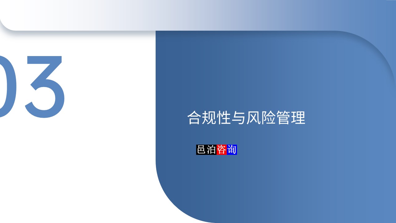 邑泊數字化智能化技術股票期貨交易管理軟件合規性與風險管理