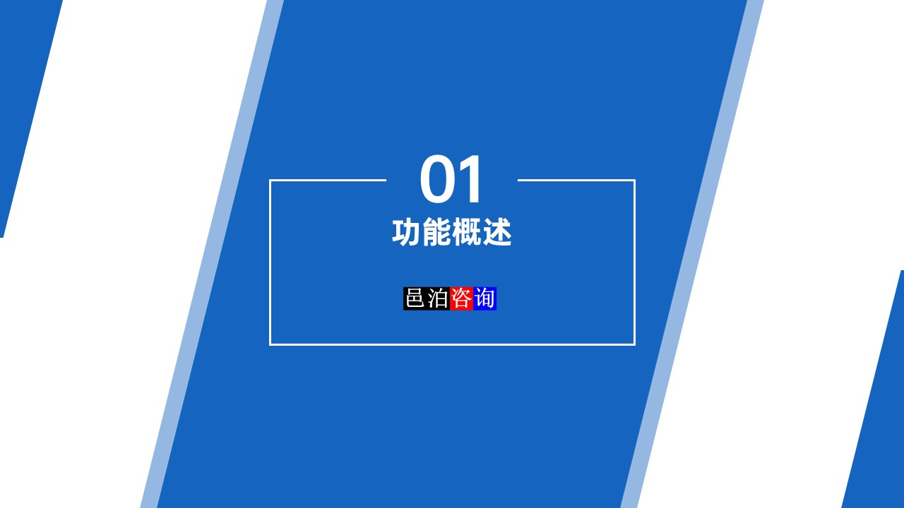 邑泊數字化智能化技術司庫管理軟件功能概述
