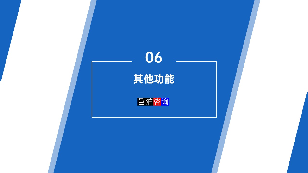邑泊數字化智能化技術司庫管理軟件其他功能
