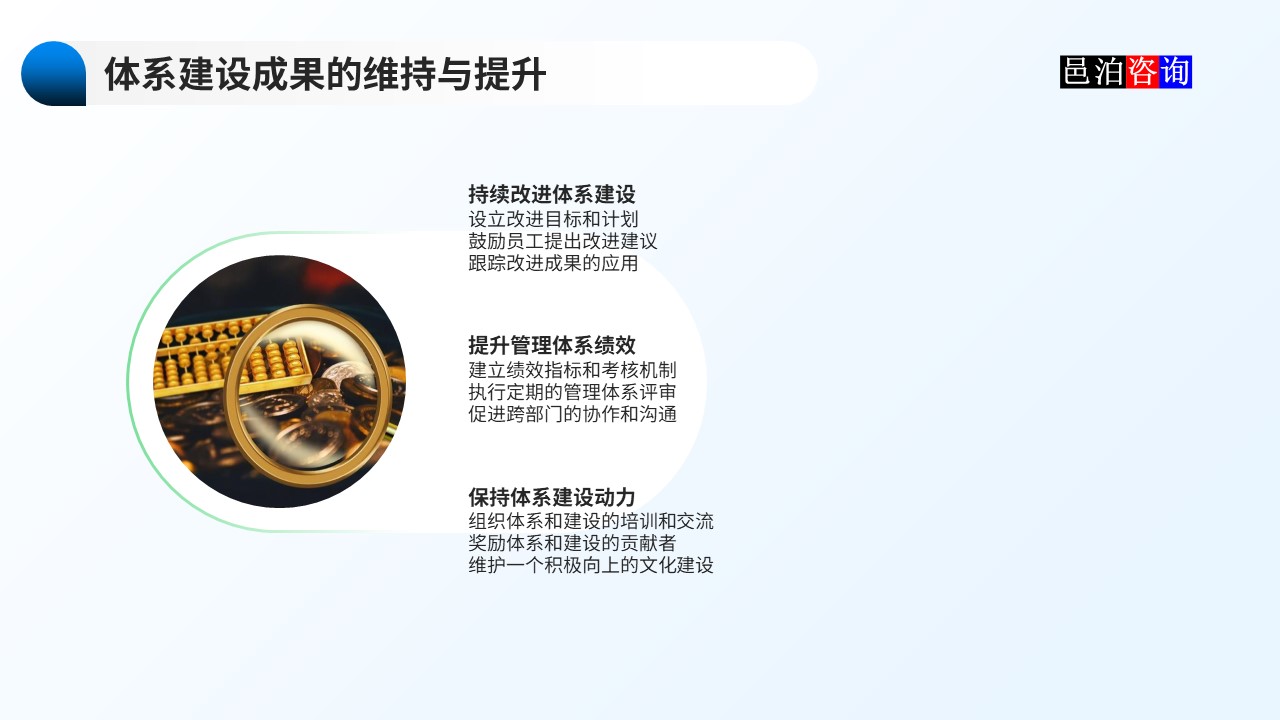 邑泊數字化智能化技術資金管理財資管理體系建設路線圖體系建設成果的維持與提升