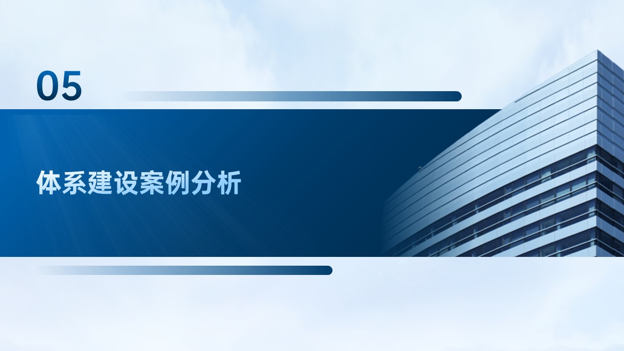 邑泊數字化智能化技術資金管理財資管理體系建設路線圖體系建設案例分析