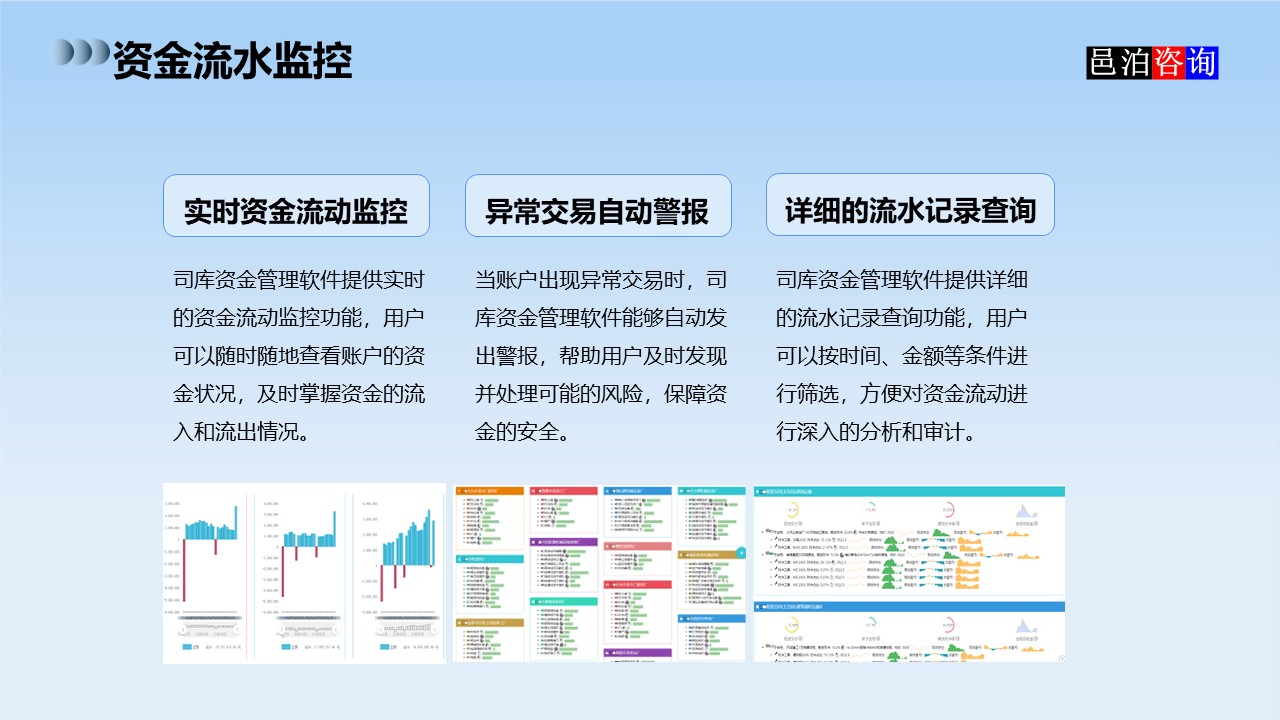 邑泊數字化智能化技術司庫資金管理軟件全解析資金流水監控
