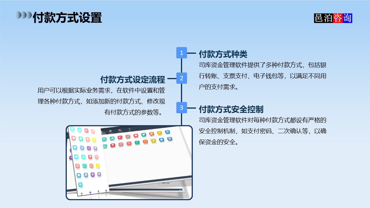 邑泊數字化智能化技術司庫資金管理軟件全解析付款方式設置