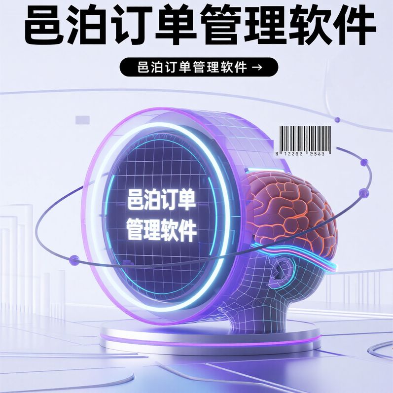 自定義字段滿足（易)邑泊（博)訂單管理軟件個性化需求