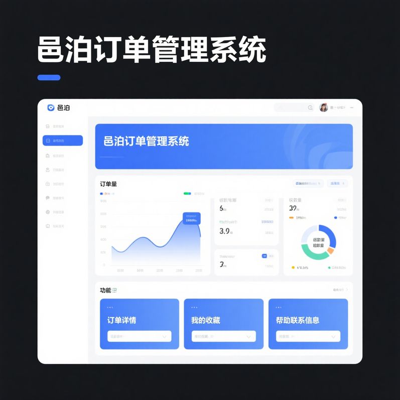 客戶畫像系統助易邑yi泊博訂單管理軟件精準推送營銷