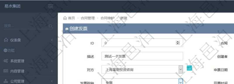 可以在項目管理軟件合同管理系統里創建發票開票信息,比如:合同、名稱、描述、創建者、單位、對方、申票日期、發票類型、發票稅種、開票時間、開票內容、開票金額、貨幣單位、開票狀態、快遞地址、快遞公司、快遞單號等。