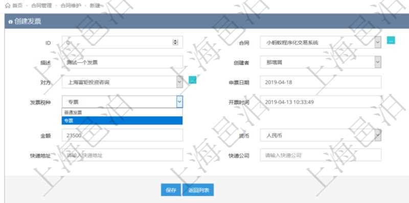 可以在項目管理軟件合同管理系統里創建發票開票信息,比如:合同、名稱、描述、創建者、單位、對方、申票日期、發票類型、發票稅種、開票時間、開票內容、開票金額、貨幣單位、開票狀態、快遞地址、快遞公司、快遞單號等。