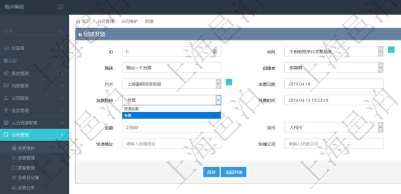 可以在項目管理軟件合同管理系統里創建發票開票信息,比如:合同、名稱、描述、創建者、單位、對方、申票日期、發票類型、發票稅種、開票時間、開票內容、開票金額、貨幣單位、開票狀態、快遞地址、快遞公司、快遞單號等。