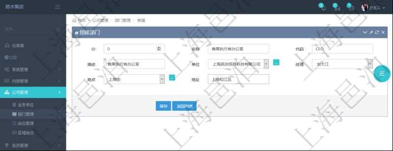 項目管理軟件可以為每個業務單位或公司創建多個不同的部門,創建部門的時候可以填寫部門的詳細信息,比如:部門名稱、代碼、描述、部門經理、地點、地址等。