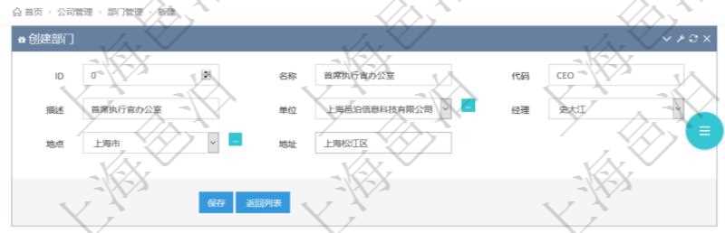 項目管理軟件可以為每個業務單位或公司創建多個不同的部門,創建部門的時候可以填寫部門的詳細信息,比如:部門名稱、代碼、描述、部門經理、地點、地址等。