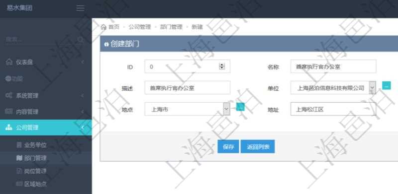項目管理軟件可以為每個業務單位或公司創建多個不同的部門,創建部門的時候可以填寫部門的詳細信息,比如:部門名稱、代碼、描述、部門經理、地點、地址等。